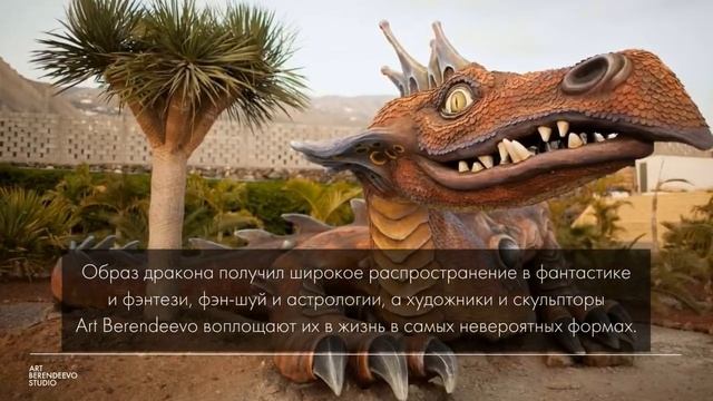 СКУЛЬПТУРЫ ДРАКОНОВ ИЗ АРТ-БЕТОНА I ДРАКОНЫ I ART BERENDEEVO STUDIO