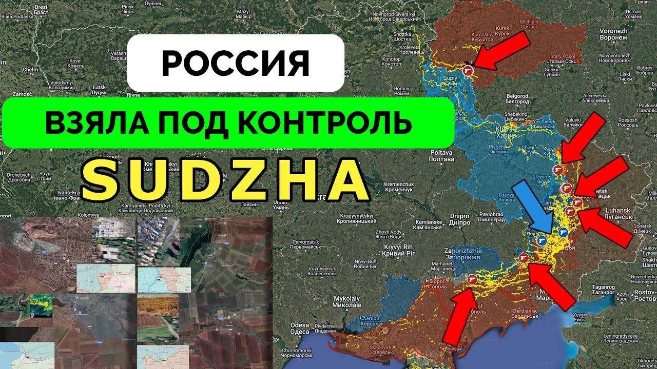 Успех: Россия Добилась Прорыва В Курской Области, Суджа Взята Под Контроль, Украина Контратакует в Т