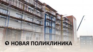 В конце 2025 года в Михайловске появится новая поликлиника