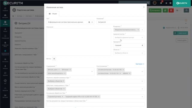 Цифровая модель в Модуле активов SECURITM!