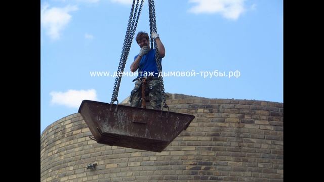 Демонтаж дымовых труб на РТС Северная (Калининград) и Б. Очаковская (Москва) ООО "ДемонтажЭксперт"
