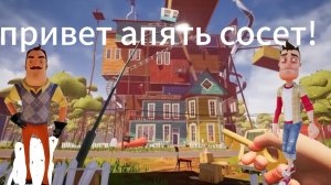 играю в привет сосет