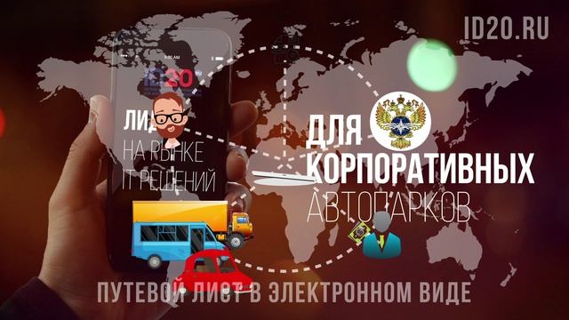 Путевой лист в цифровом формате: что нужно знать?
