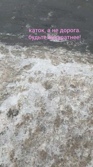 Ледяные пешеходники