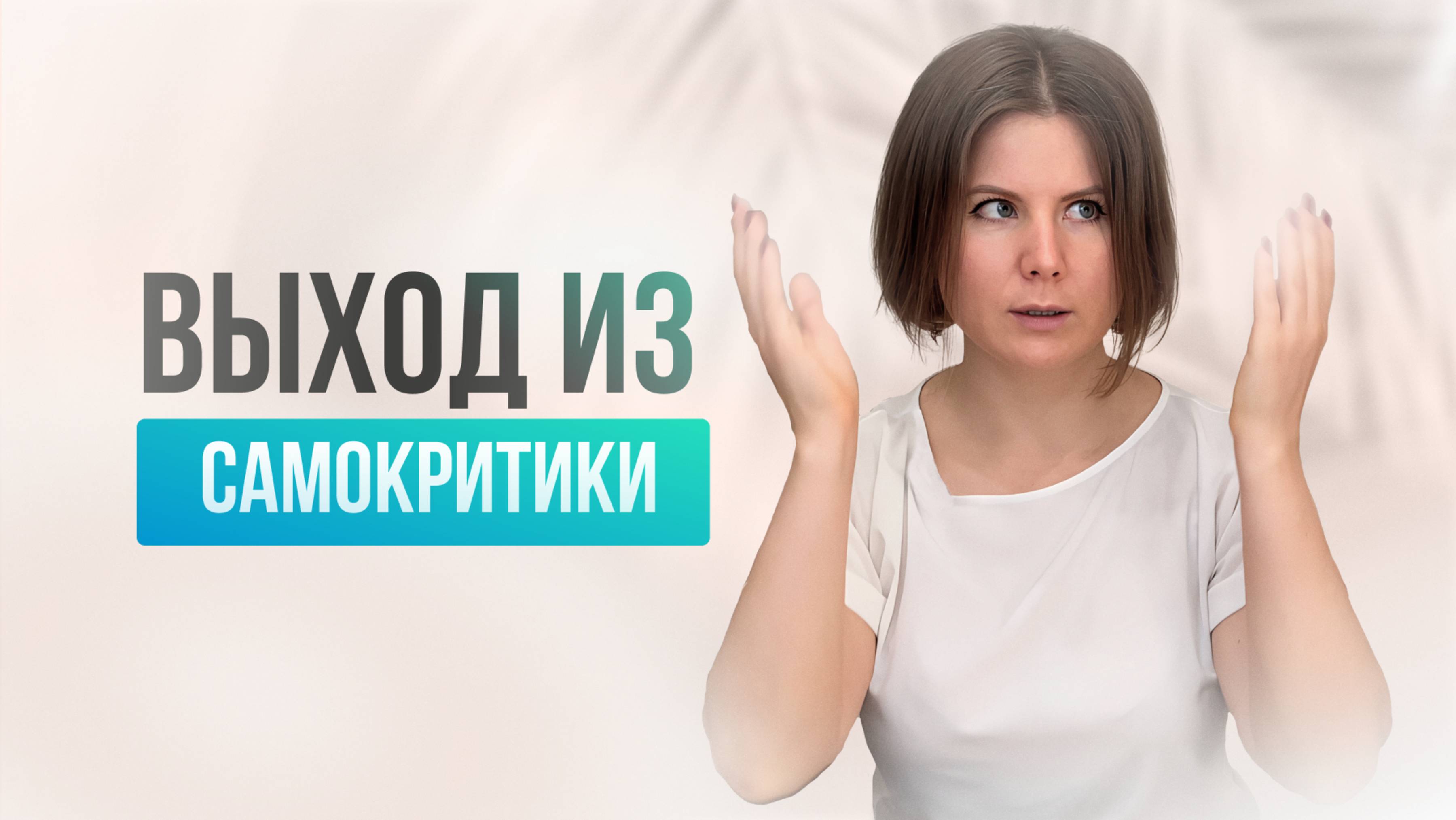 От самооценки к самопринятию: путь к внутреннему покою