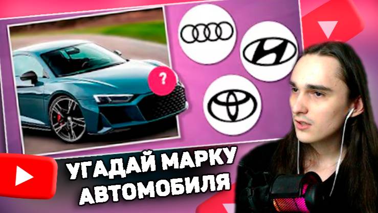 XELLS1NG СМОТРИТ: УГАДАЙ МАРКУ АВТОМОБИЛЯ 🤔🚘✅ / EMOJI COOL 😎