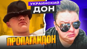 Мини ДОН-пропаГ@нДОН из Киева. 🔥ЧАТРУЛЕТКА🔥