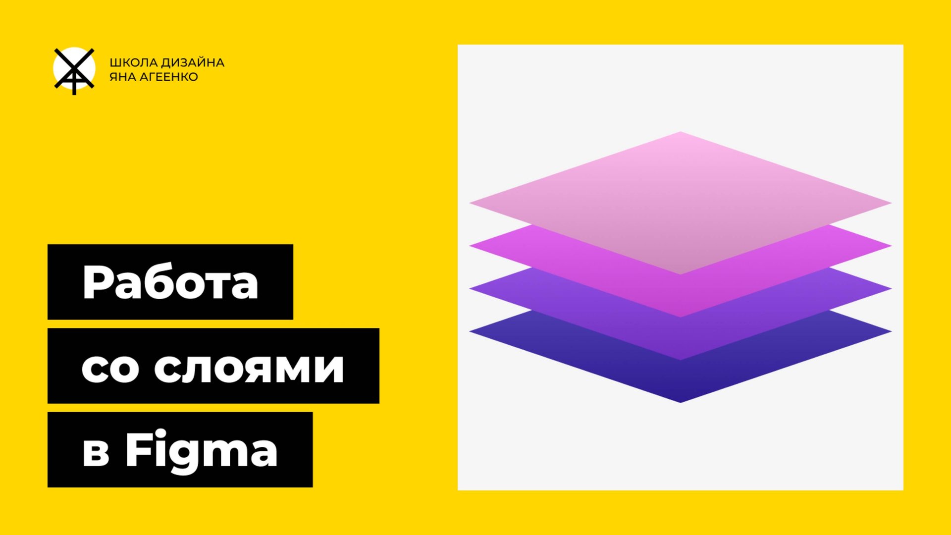 Слои, группы, фреймы и секции в фигме — как их создавать и объединять смотреть онлайн