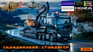 🚛 ETS2 | Доставка груза в Ставангер из Ольборг | Грузы аксессуары покраска | s07e08