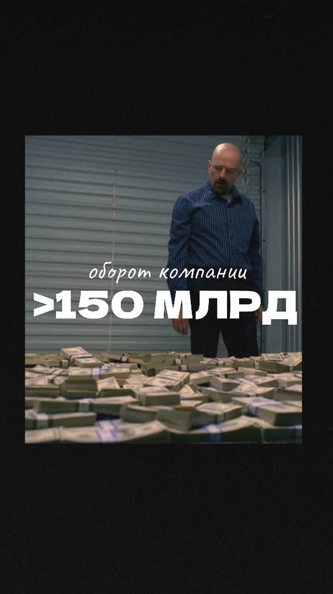 Главные умения основателя компании с оборотом 150 млрд.
