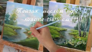 Живопись Маслом Пейзаж с Березами и Речкой