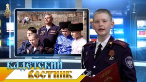 32-й выпуск новостей телецентра ДККК "Кадетский вестник"