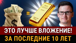 СРОЧНО ИНВЕСТИРОВАТЬ В ЗОЛОТО?! Инвесторы не показывают эту стратегию! Золотые слитки, монеты, акции