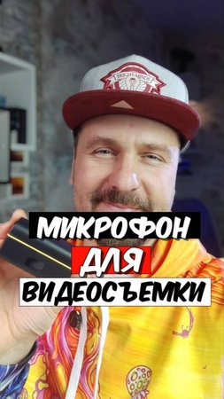 Бюджетный микрофон для видеосъемки Fizzi Box w101