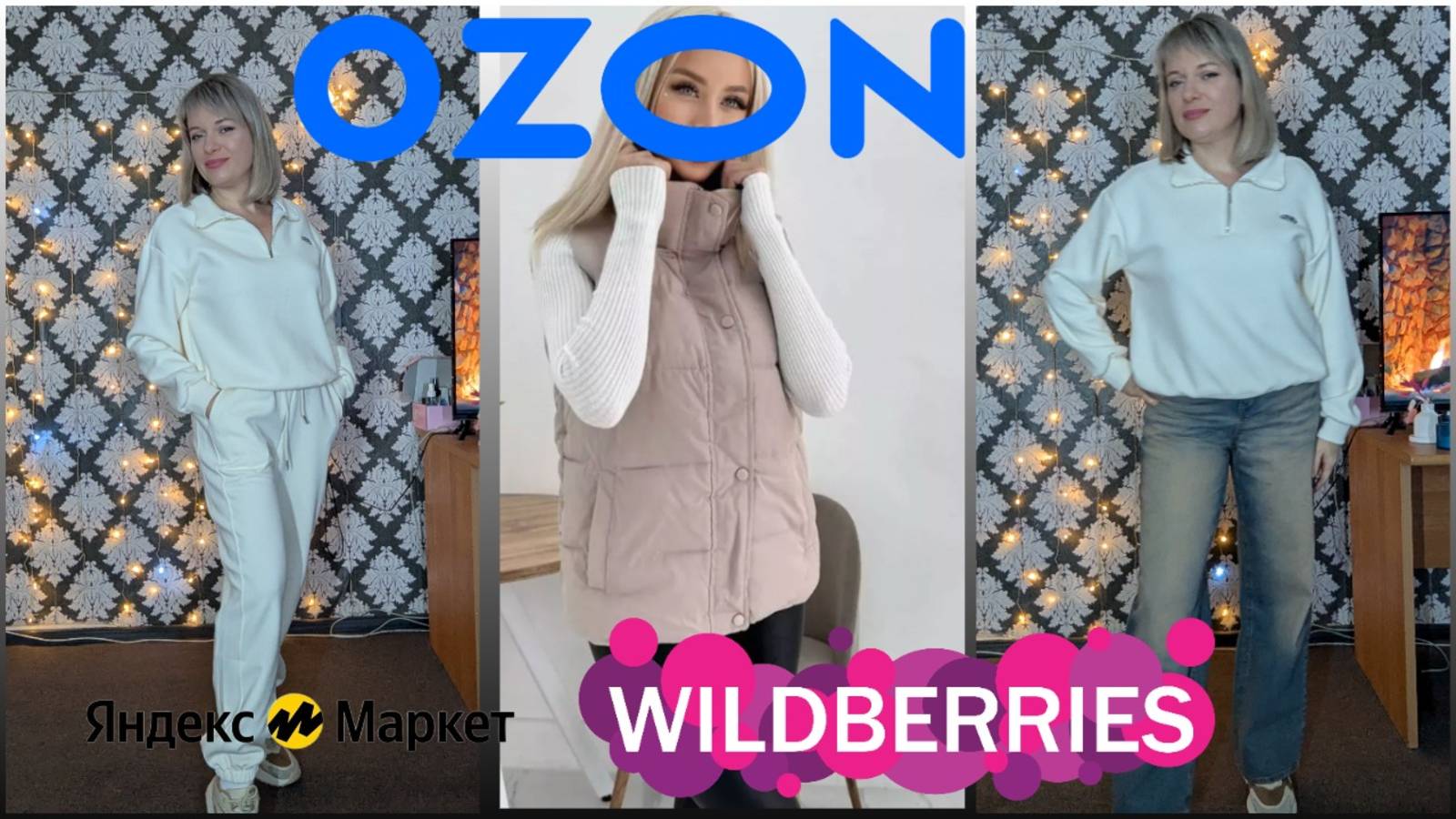 🌸 ОТЛИЧНЫЕ ПОКУПКИ С WILDBERRIES, OZON И ЯНДЕКС МАРКЕТ 🌸 МОДНЫЕ ОБРАЗЫ НА ВЕСНУ🌸