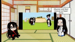 Реакция Вэй Ина и Лань Чжаня на видео