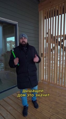 Дом - душнила? Еще один миф о каркасном доме!