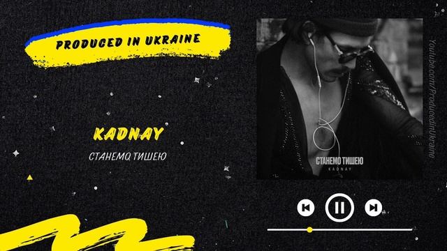 KADNAY - Станемо тишею | Нова українська музика 2022