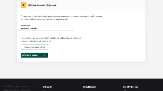 Видеоинструкция: Заявка 