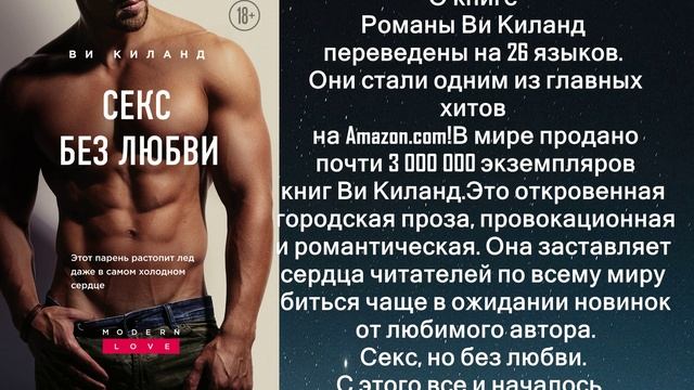 Ви Киланд Просто Секс Без Любви Скачать