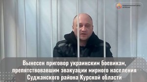 Вынесен приговор украинским боевикам, препятствовавшим эвакуации мирного населения