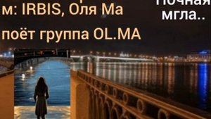 Ночная мгла..ночная остановка...