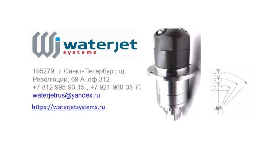 Фронтальная моющая головка высокого давления Waterjet HP200 FR
