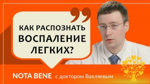 Как развивается воспаление легких и в чем его опасность?