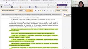 Вебинар: Эффективное делопроизводство: экспертиза ценности документов