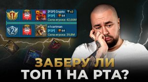 Raid Shadow Legends | Обзор на Первый Сезон РТА | Награды, сеты и реликвии