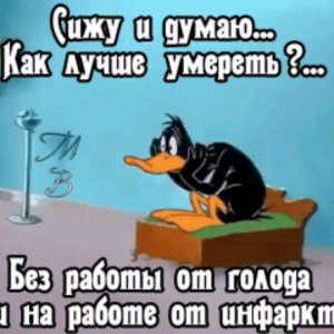 Дожить до 8 утра...