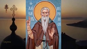 Преподобный Лазарь Мурманский (1391)