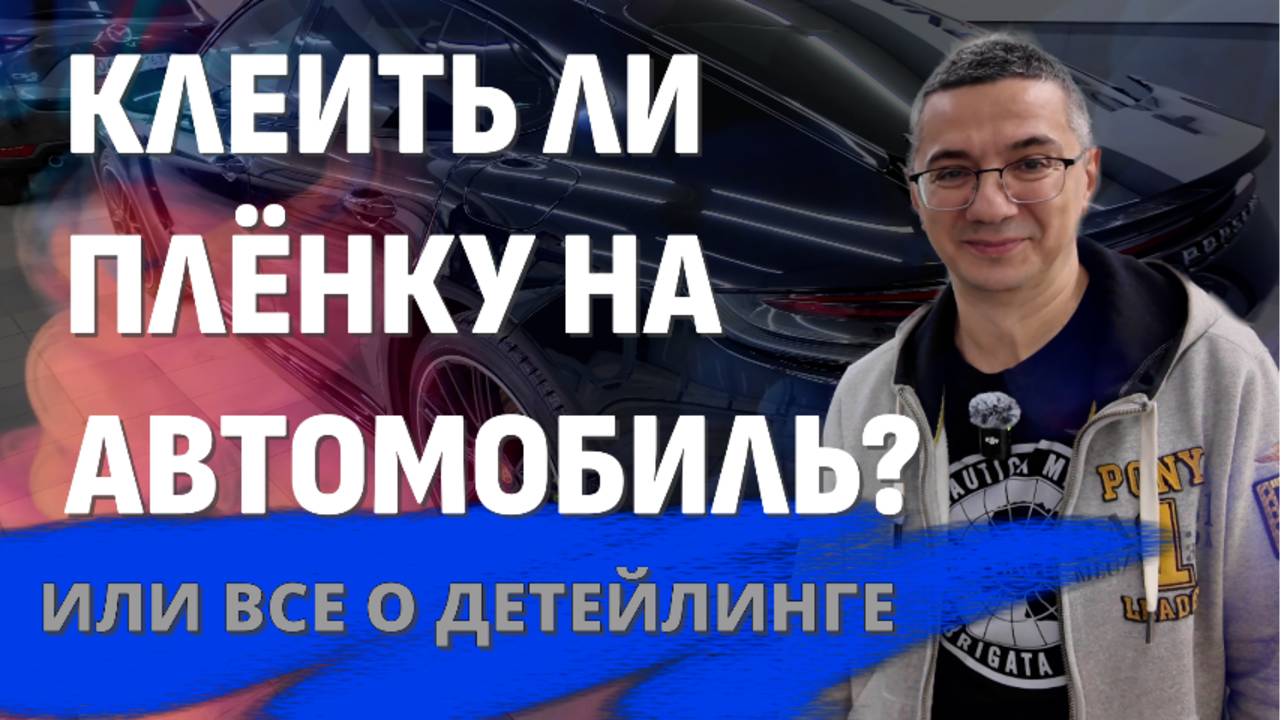 ЧТО ТАКОЕ ДЕТЕЙЛИНГ?
