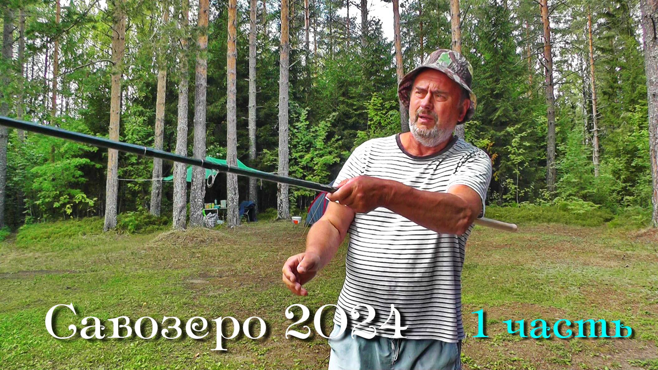 #1 Одиночный отдых с рыбалкой на озере / Савозеро 2024