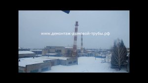 Завод СТАРТ - Демонтаж дымовой трубы в Курганской области командой ООО "ДемонтажЭксперт"