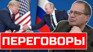 О ТЕЛЕФОННЫХ ПЕРЕГОВОРАХ ПУТИНА И ТРАМПА. ВЛАДИМИР СОЛОВЕЙЧИК