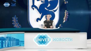 #UNIVERНОВОСТИ от 19.03.2025