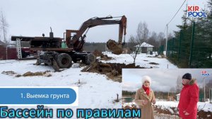 Все этапы строительство бассейна из несъемной опалубки Часть 1 Бассейн по правилам