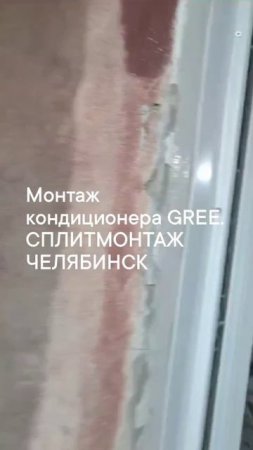 Монтаж кондиционера GREE