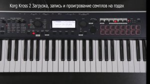 KORG KROSS2 Часть 5 Sampler