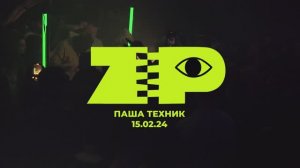 ПАША ТЕХНИК| Заткнись И Пляши (Dj set)