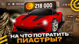 ✅НА ЧТО ПОТРАТИТЬ ПИАСТРЫ в ОБНОВЕ ГРАНД МОБАЙЛ - ПИРАТСКИЙ ИВЕНТ GRAND MOBILE GTA