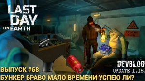 БУНКЕР БРАВО - ЗАВОД ЗАПЧАСТЕЙ К АТВ В Last Day on Earth: Survival Выпуск #68