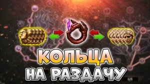 Кольца Разлома На Раздачу В Poe 2 | Крафт Колец С Брича