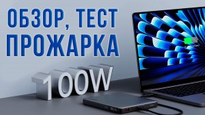 Внешний аккумулятор Aukey Sprint X, 20000 мАч, 100 Вт (PB-Y44) | Обзор, тесты, нагрузка, прожарка