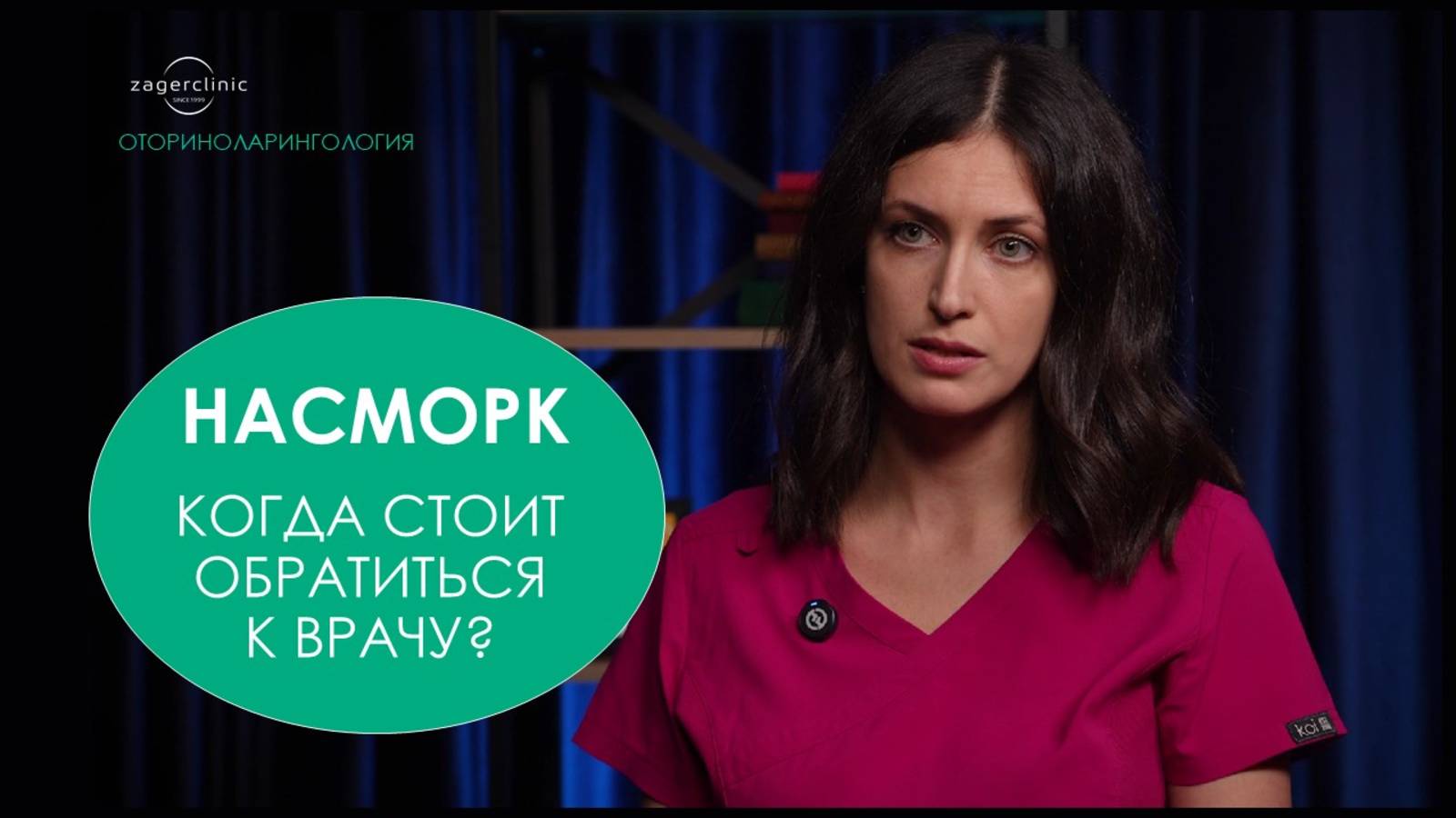 Насморк. Когда стоит обратиться к врачу