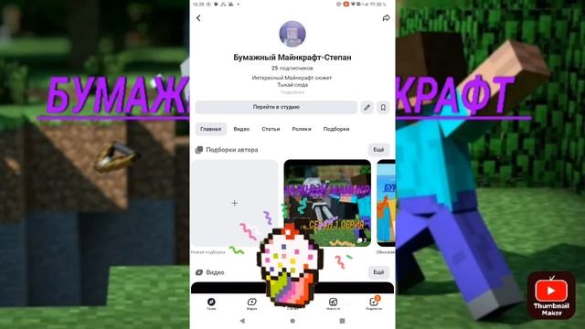 бумажный Майнкрафт канал ♥️
