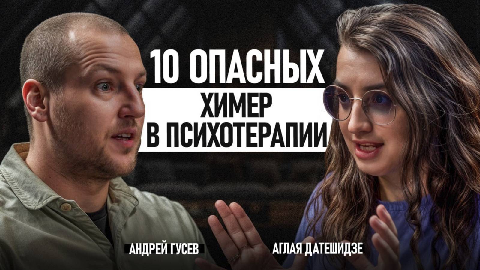 Главный ОБМАН 21 века: почему в ЭТО все верят? / 10 самых ОПАСНЫХ химер!
