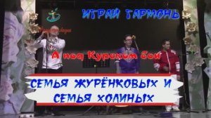 Играй гармонь 2025