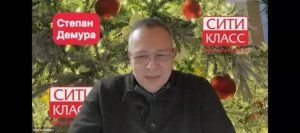 СТЕПАН ДЕМУРА. СИТИ-КЛАСС 06.01.2025 №1